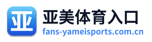 亚美体育入口